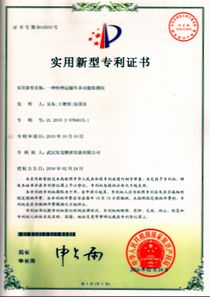 2015.10.10特种运输车多功能检测仪专利证书.jpg